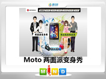 兴义Moto——MT620两面派变身秀